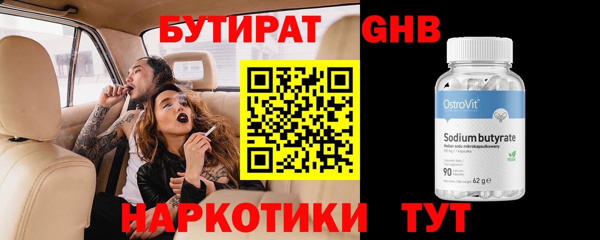 Бутират оксибутират  Вход с VPN  БУТИРАТ  Санкт-Петербург 