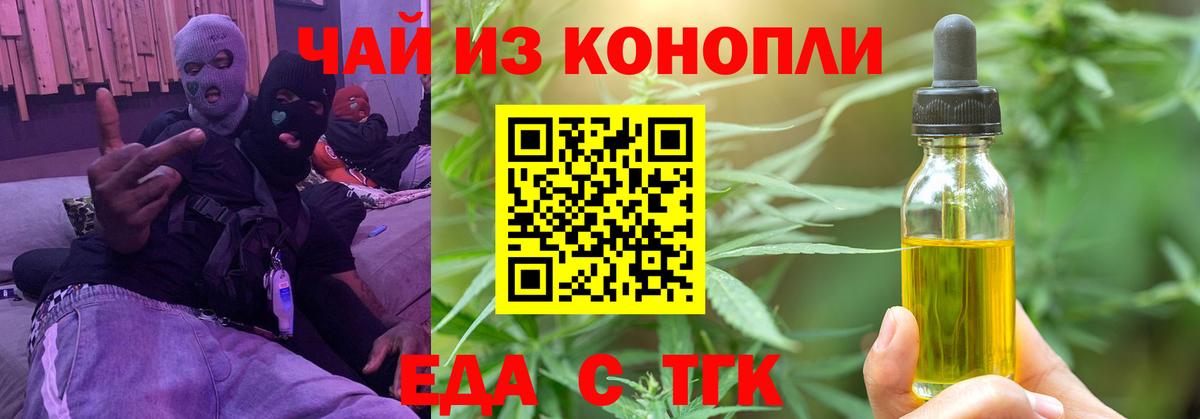 Еда ТГК марихуана  Вход с VPN  Санкт-Петербург 