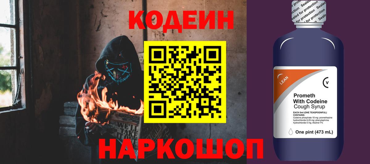 как найти закладки  Codein Purple Drank  Вход с VPN  Кодеиновый сироп Lean напиток Lean (лин)  Санкт-Петербург 