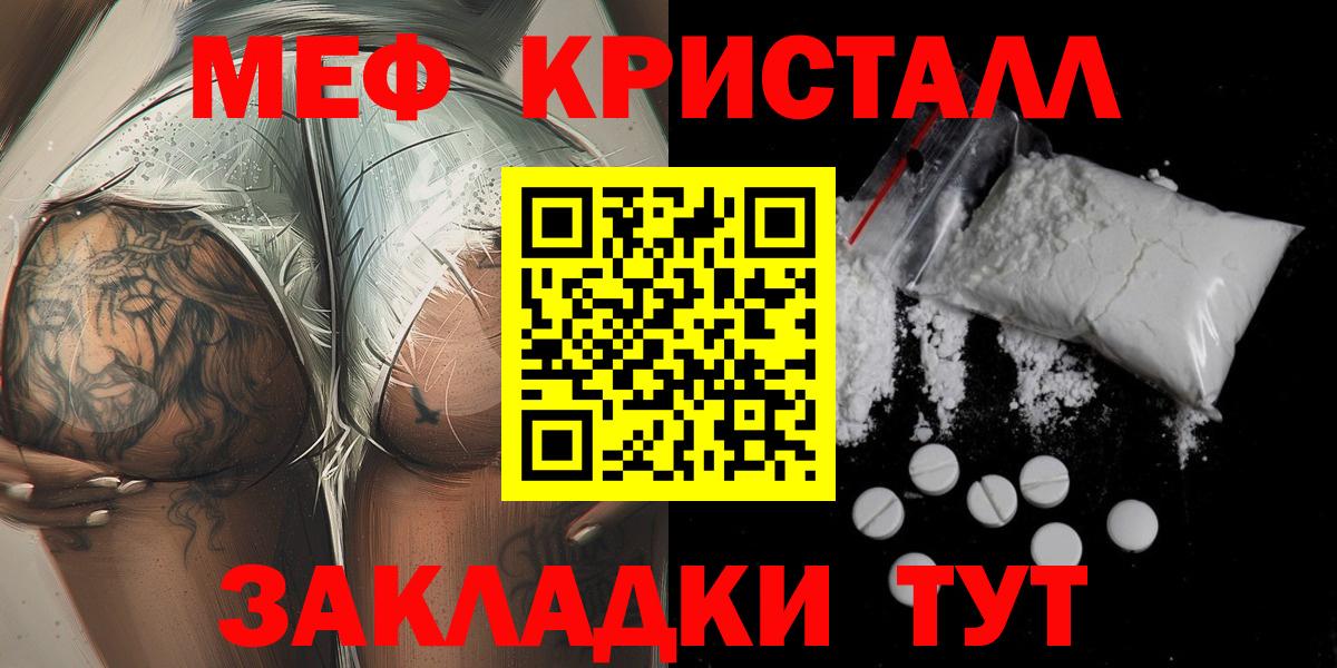 Мефедрон кристаллы Санкт-Петербург
